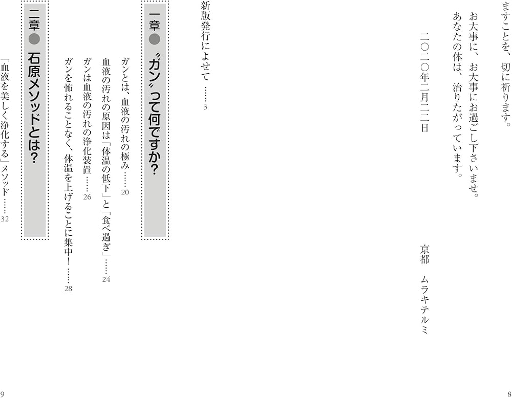 新装版 ガンは自分で治す! (ロング新書) | ムラキ テルミ |本 | 通販