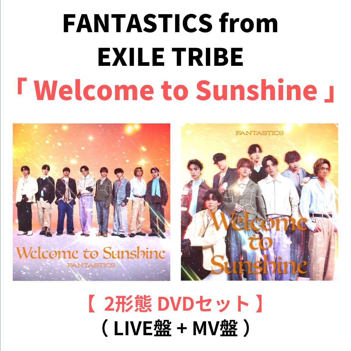 Amazon.co.jp: 【 2形態 DVDセット 】 FANTASTICS from EXILE TRIBE