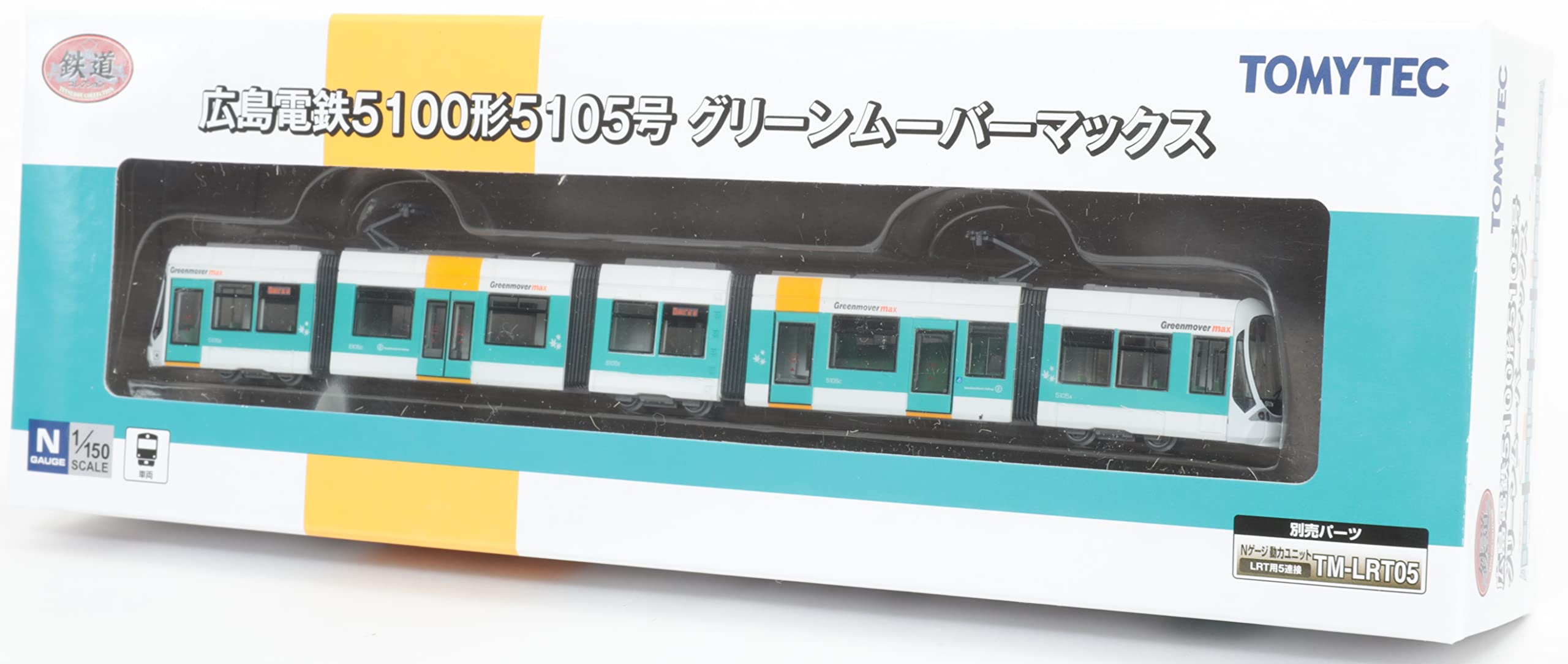 Amazon | 鉄道コレクション 鉄コレ 広島電鉄5100形 5105号 グリーン