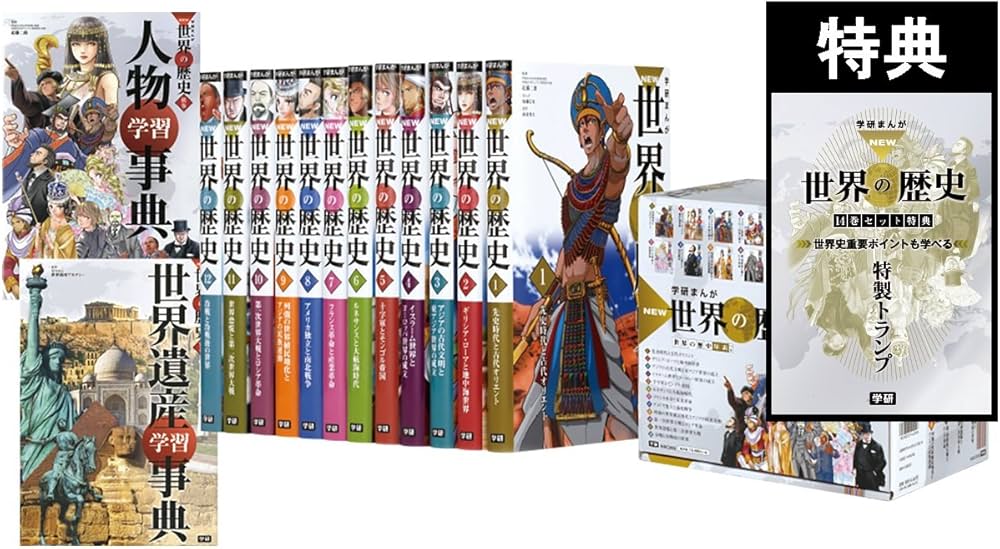 Amazon.co.jp: 学研まんがNEW世界の歴史(全12巻+別巻2巻「14冊セット