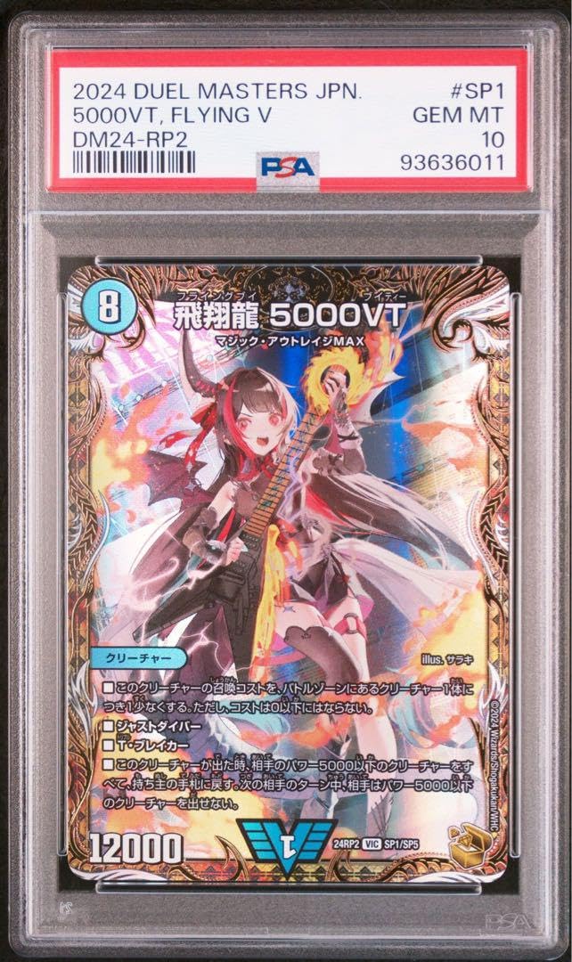 毎日値下げ PSA10 飛翔龍 5000VT 金トレジャー 毎日値下げ PSA10 飛翔
