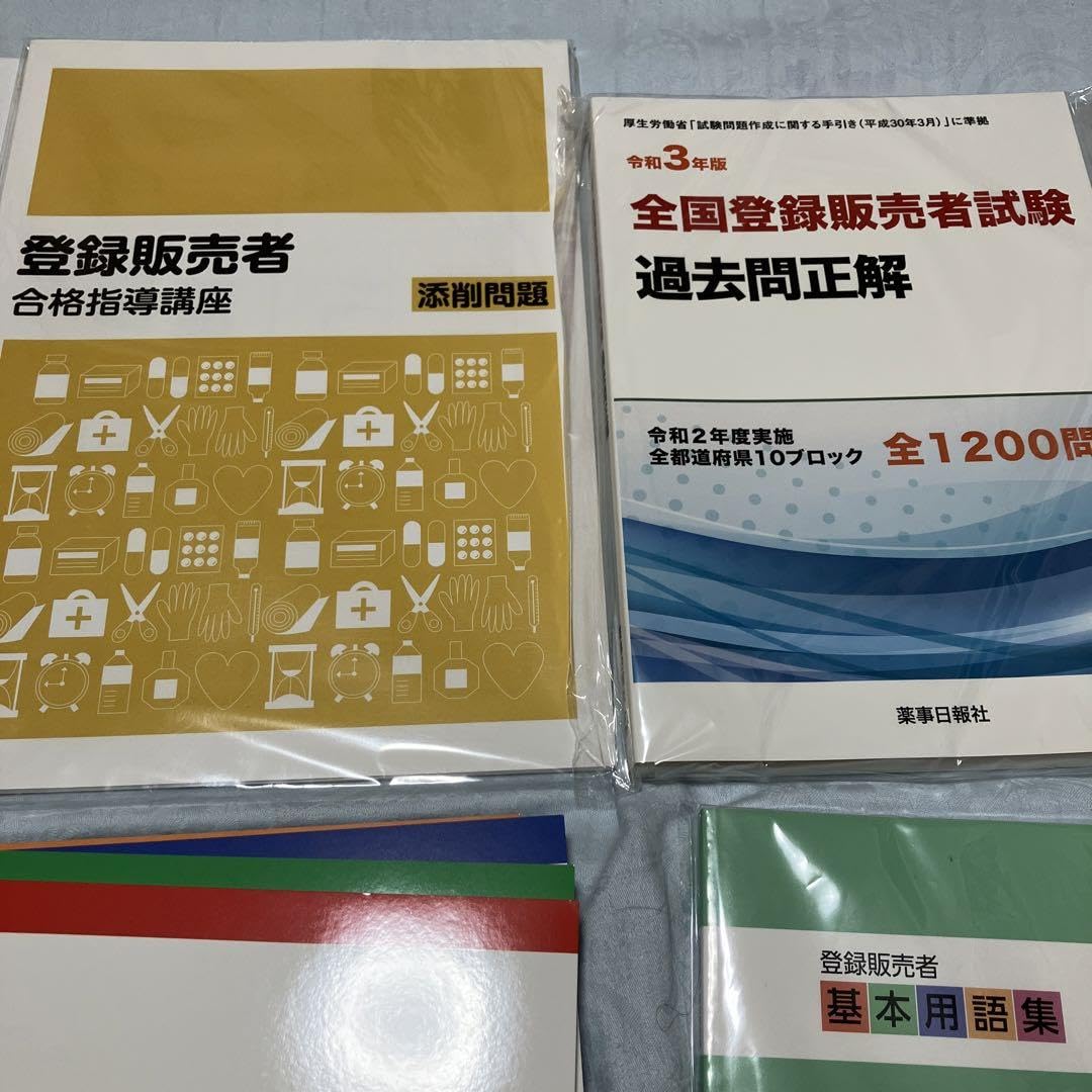 Amazon.co.jp: 資格のキャリカレ 登録販売者合格講座テキストセット