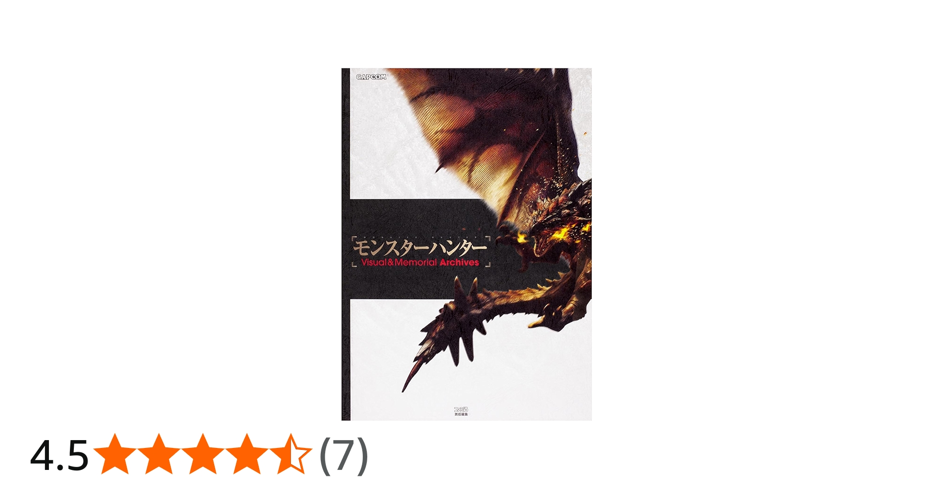 Amazon.co.jp: モンスターハンター Visual & Memorial Archives
