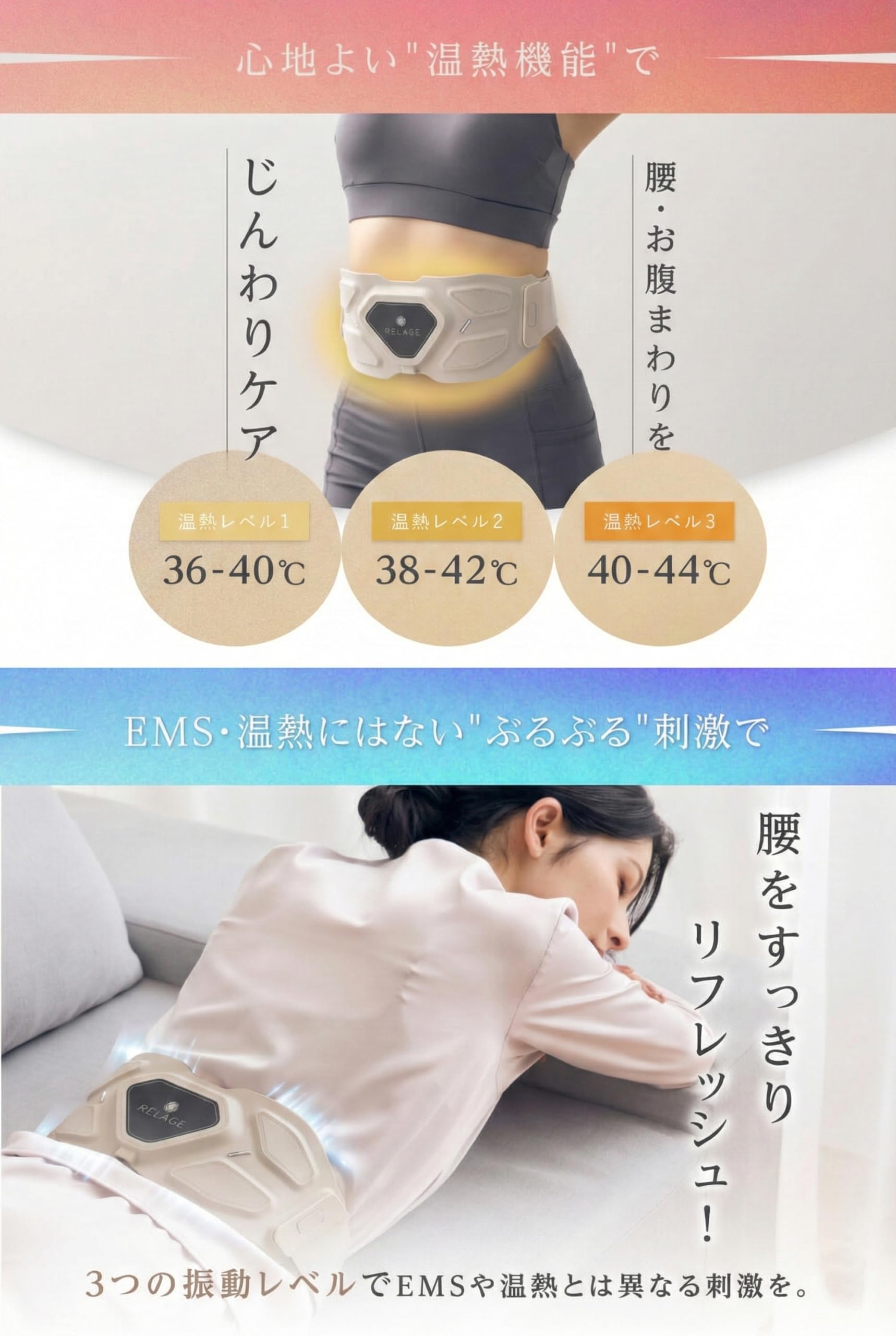 Amazon.co.jp: RELAGE リラージュ 腰ケア 腹筋ベルト EMS 振動 温熱