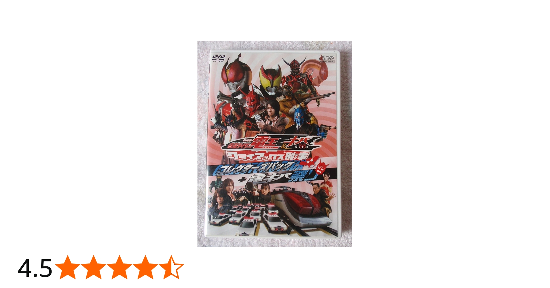 Amazon.co.jp: 劇場版 仮面ライダー電王&キバ クライマックス刑事