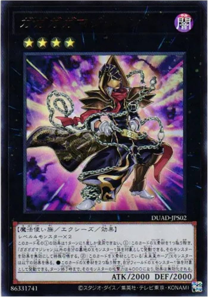 Amazon.co.jp: 遊戯王カード DUAD-JPS02 ガガガガマジシャン