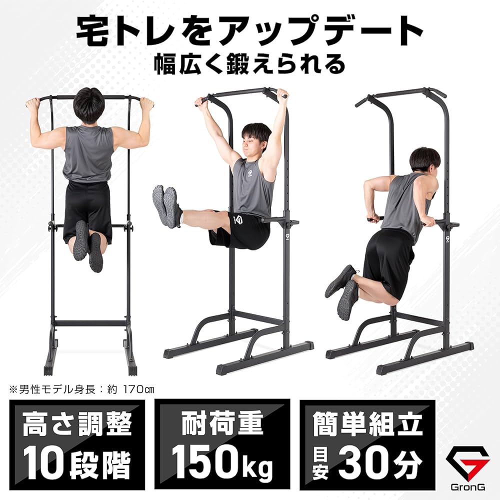 Amazon | グロング 懸垂マシン 懸垂 懸垂バー ぶらさがり健康器 高さ10