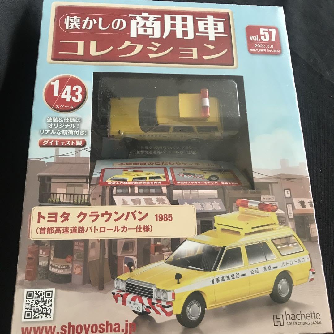 懐かしの商用車クラウンバン 1985 &サニーバン&ADバン 未開封3個