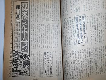 Amazon.co.jp: 噂の真相 噂の眞相 雑誌 1984年11月 投資ジャーナル