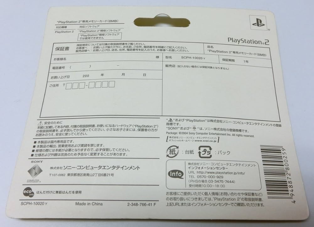 Amazon | Playstation 2 専用メモリーカード (8MB) レモン・イエロー