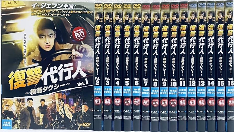 Amazon.co.jp: 復讐代行人 ?模範タクシー? スペシャルエディション版