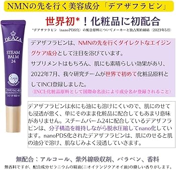 Amazon | 【公式】DEAZA（ディーザ） スチームバーム24+パウチつき