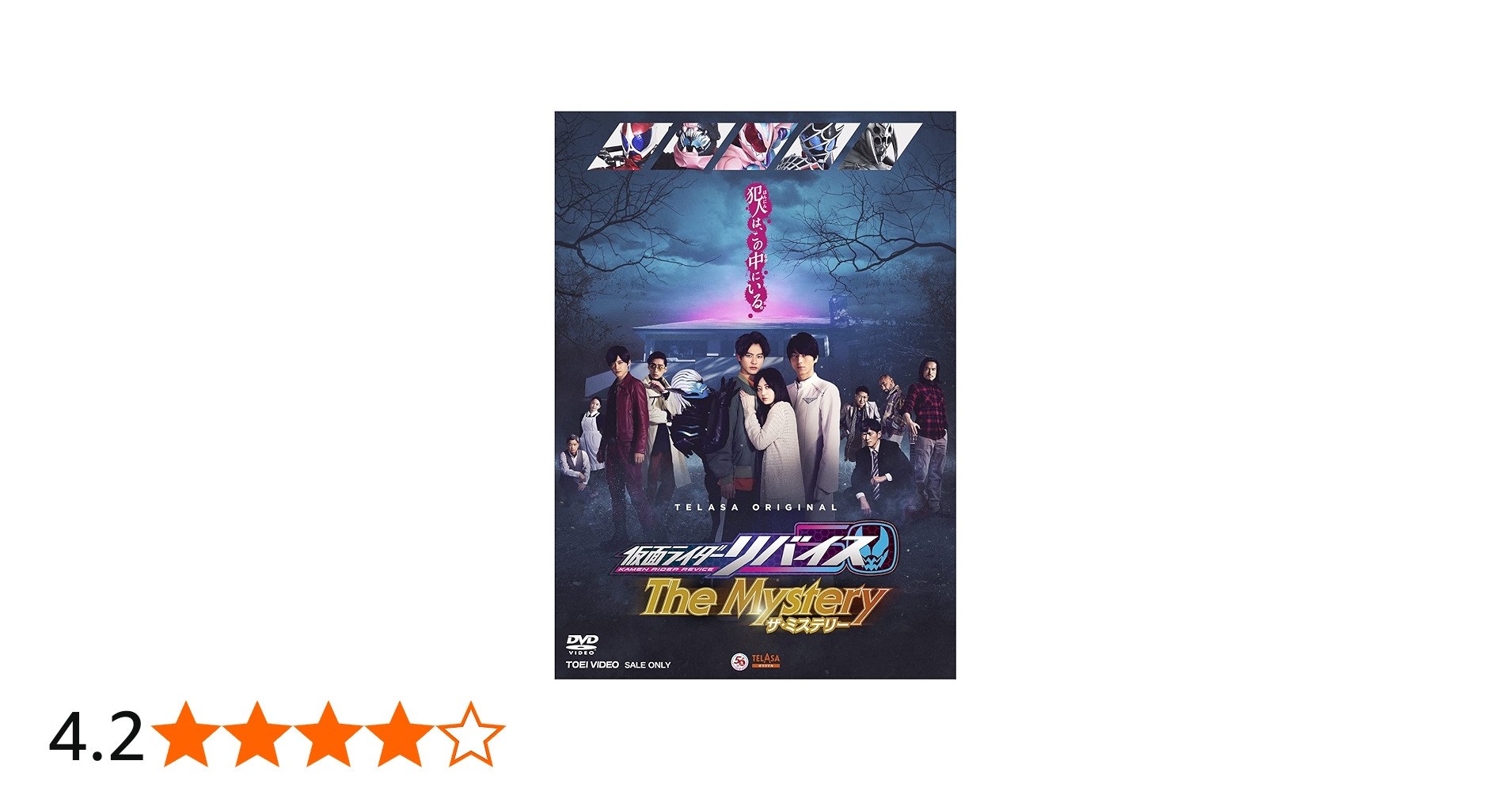 Amazon.co.jp: 仮面ライダーリバイス The Mystery [DVD] : 前田拳太郎