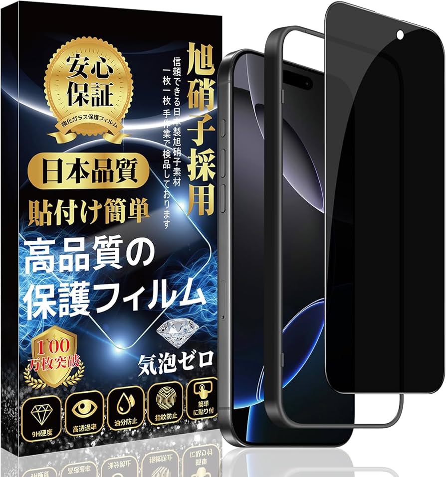 Amazon | 対応 iPhone 16 Pro ガラスフィルム 覗き見防止 ガラス