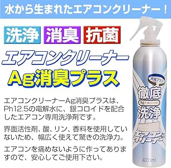 Amazon.co.jp: 【ラジオショッピング紹介商品】エアコンクリーナーAg消