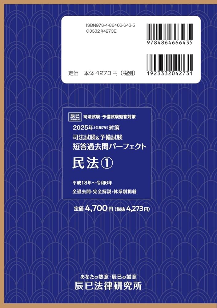 2025年（令和7年）対策 司法試験＆予備試験 短答過去問パーフェクト