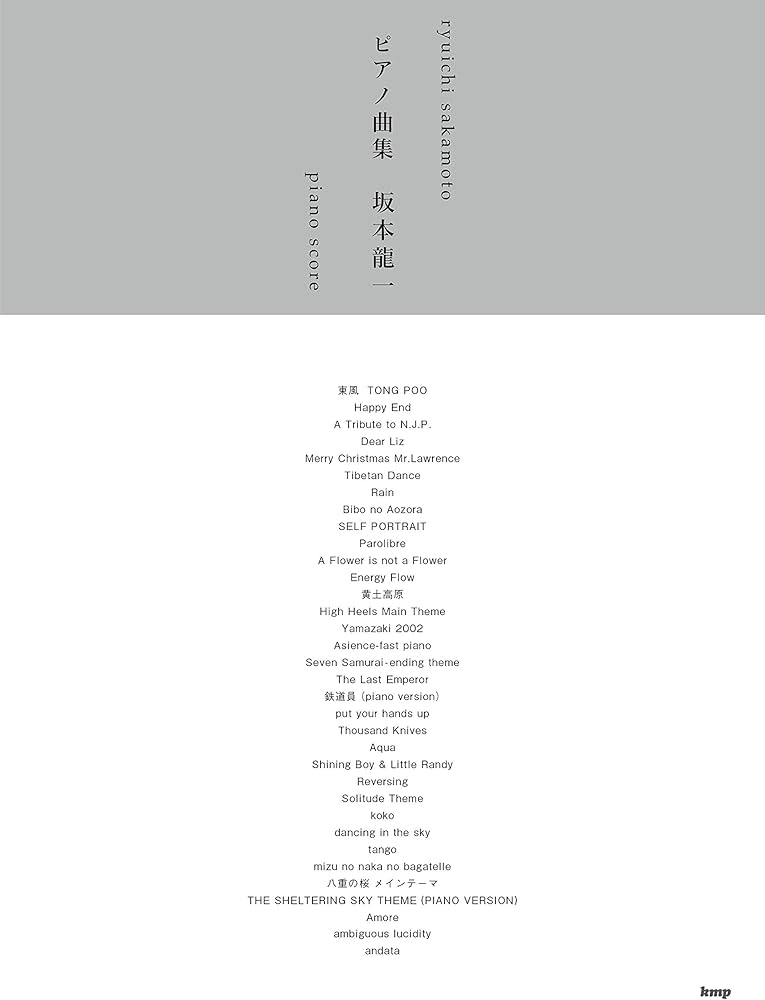 ピアノ曲集 坂本龍一 - | 9784773245912 | Amazon.com.au | Books