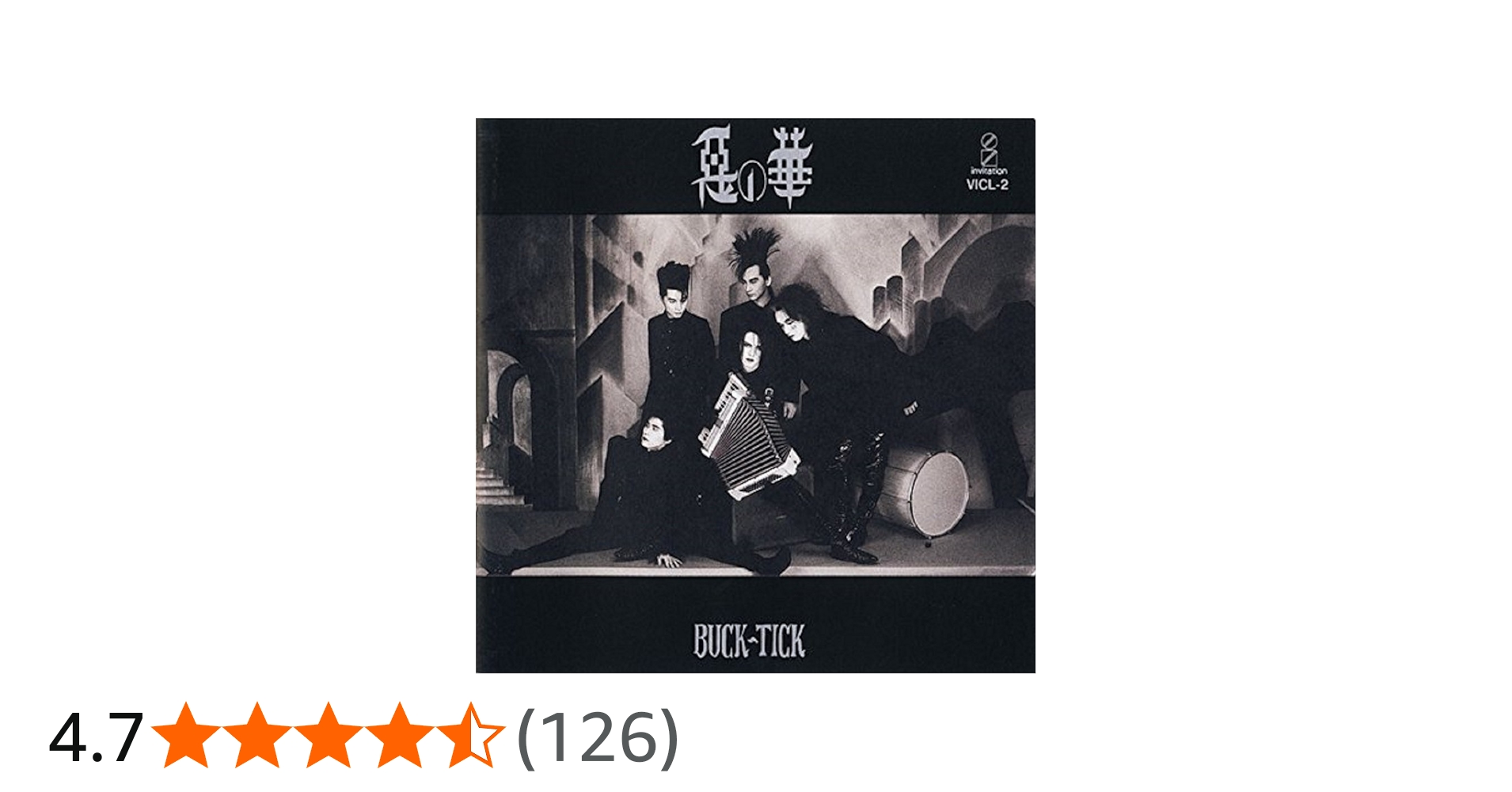 Amazon.co.jp: 悪の華: ミュージック