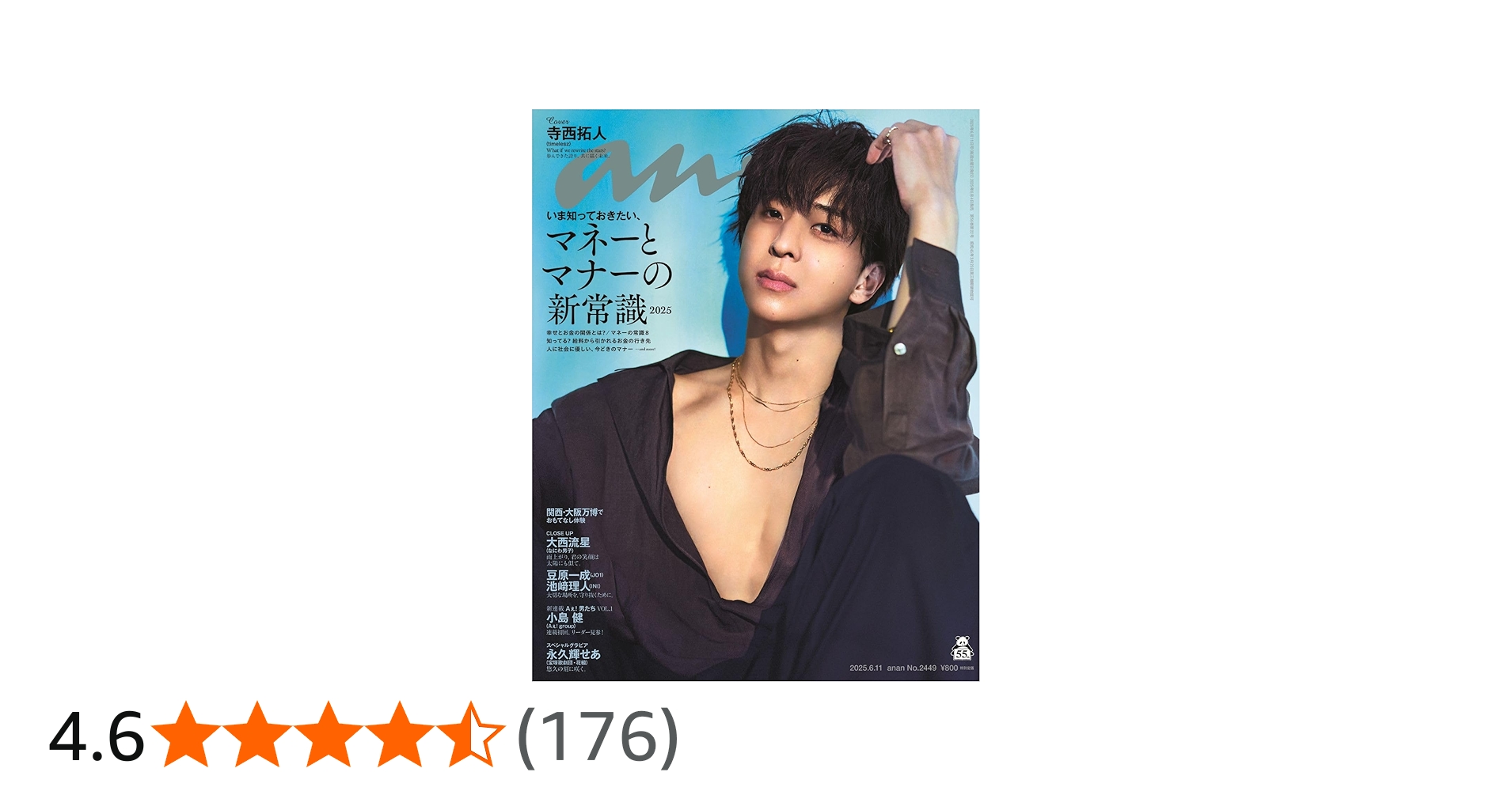 anan(アンアン)2025/06/11号 No.2449[マネーとマナーの新常識2025