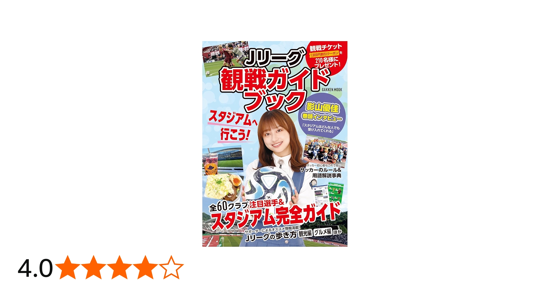 Amazon.co.jp: Jリーグ観戦ガイドブック (GAKKEN MOOK) : 趣味実用編集