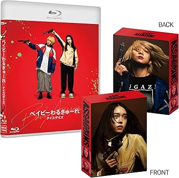 Amazon.co.jp: ベイビーわるきゅーれ ナイスデイズ Blu-ray特別保存版