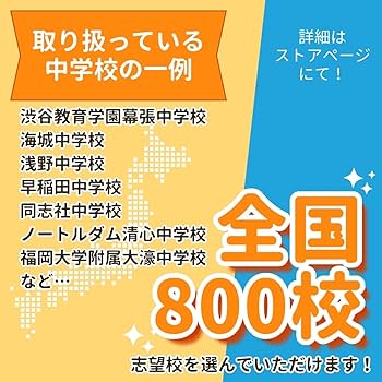 Amazon.co.jp: 2027 香川県大手前高松中学校 受験 過去の傾向と対策
