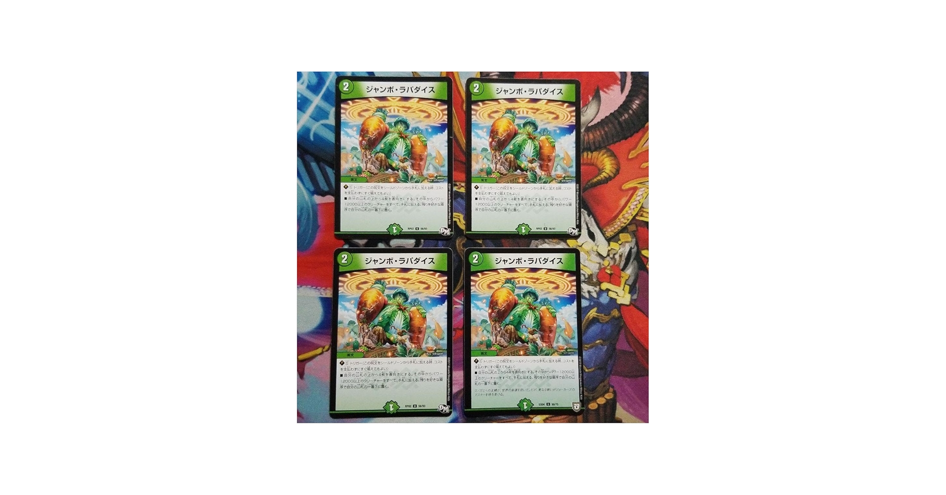 Amazon.co.jp: デュエマ ジャンボラパダイス 4 枚 : おもちゃ