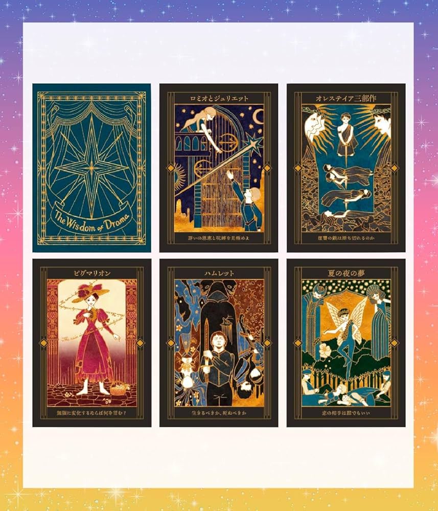 Amazon | 【日本語】戯曲の叡智カード 日本語解説書付き オラクル