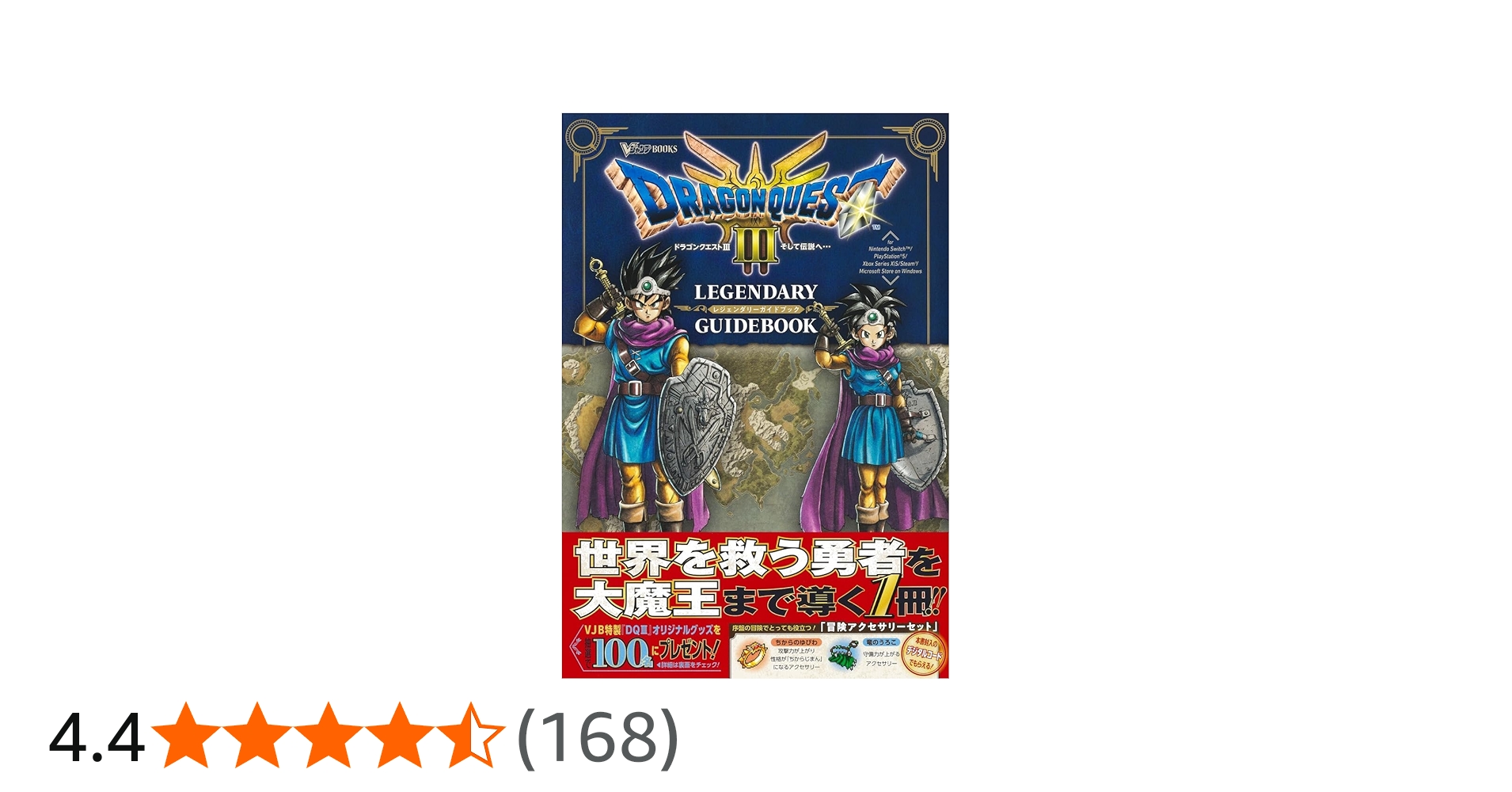 Amazon.co.jp: ドラゴンクエスト3 そして伝説へ… LEGENDARY GUIDEBOOK
