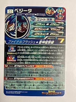 Amazon.co.jp: スーパードラゴンボ ールヒーローズ MM3-SEC ベジータ