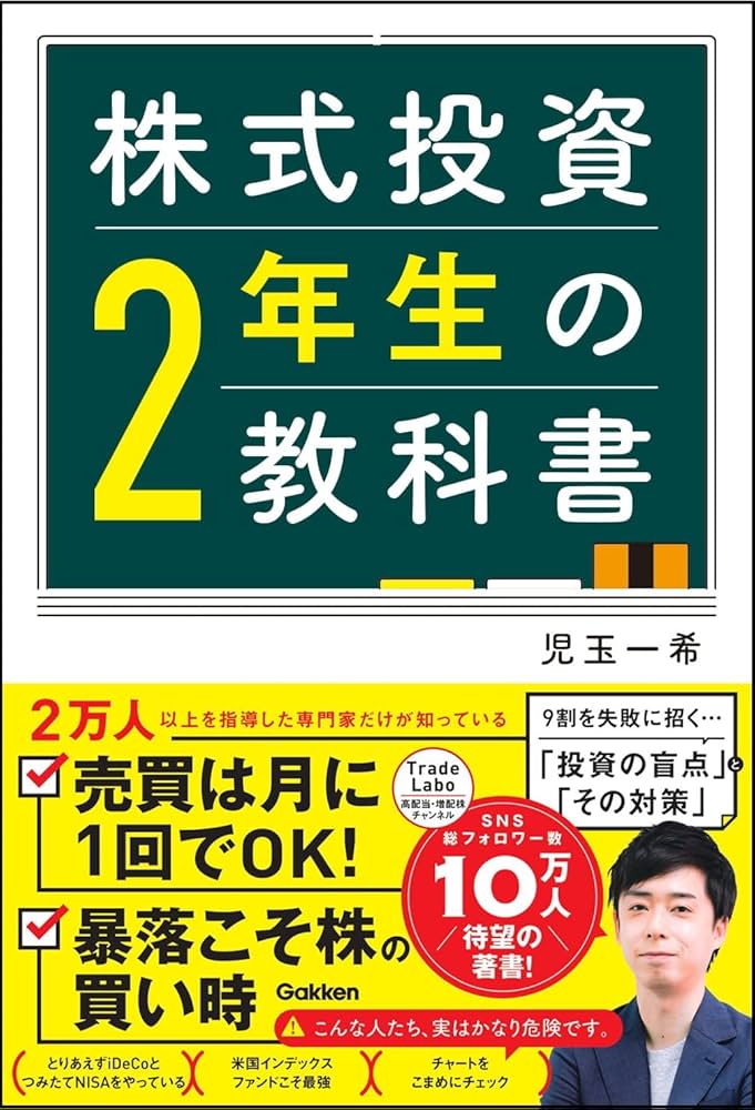 株式投資2年生の教科書 | 児玉一希 |本 | 通販 | Amazon