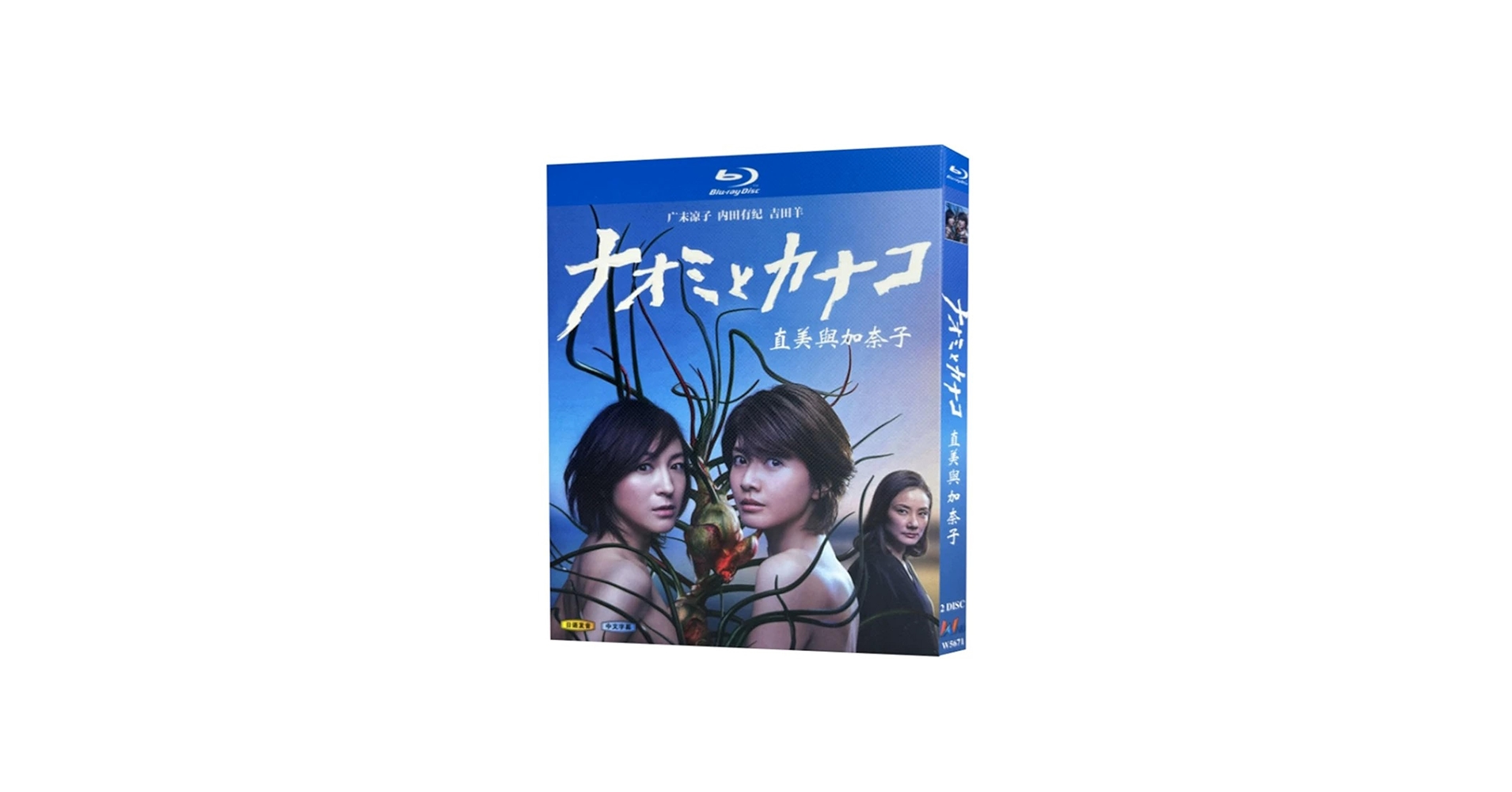 Amazon.co.jp: ナオミとカナコBlu-ray 広末涼子/内田有紀主演の日本の