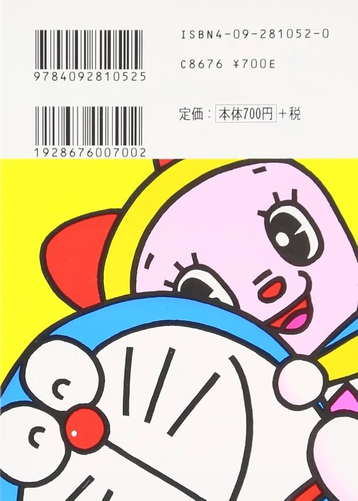 Amazon.co.jp: 新ドラえもん全百科 (52) (コロタン文庫 52) : 藤子・F