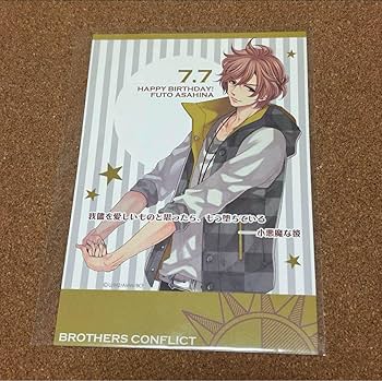 Amazon.co.jp: ブラザーズコンフリクト ブラコン 朝日奈風斗