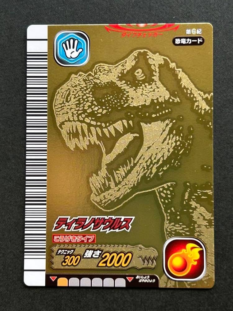 MGC10鑑定】恐竜キング2009年 第4紀 ブラックティラノサウルス 海外版