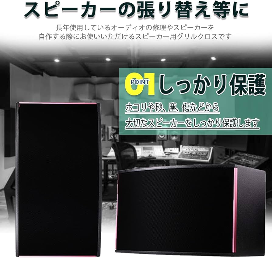 Amazon | HIRAISM スピーカーグリル 布 サランネット メッシュ カバー