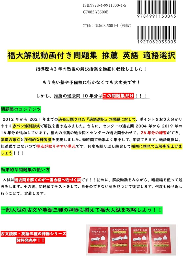 Amazon.co.jp: 福岡大学（福大） 推薦 英語 適語選択解説動画付き問題