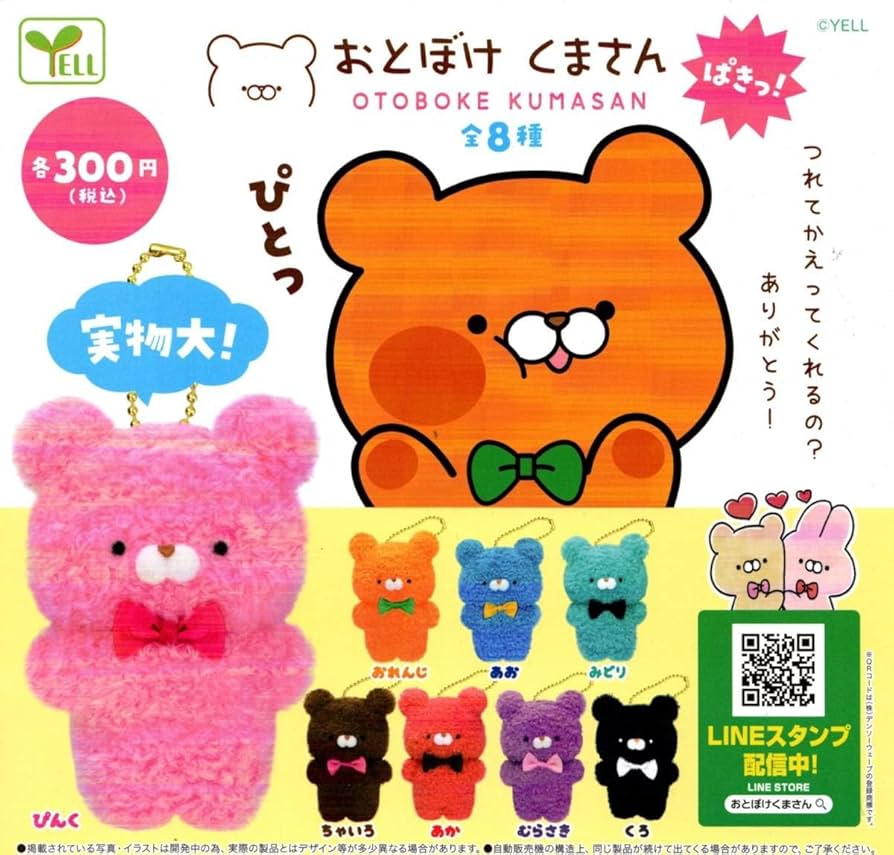 Amazon.co.jp: !おとぼけ くまさん 全8種【】ガチャ/ぬいぐるみ