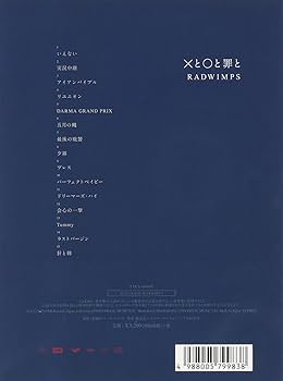 Amazon.co.jp: Xと○と罪と (初回生産限定盤) - RADWIMPS: ミュージック