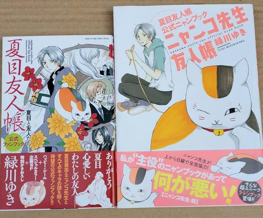Amazon.co.jp: 夏目友人帳 ニャンブック ニャンコ先生友人帳 夏目と