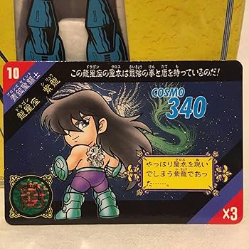 Amazon | 当時物 BANDAI 聖闘士星矢 窓箱 聖闘士聖衣大系 ドラゴン
