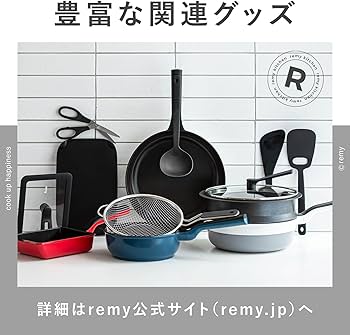 Amazon｜remy レミパンプラス ツール6種セット 24cm (ネイビー) 深型