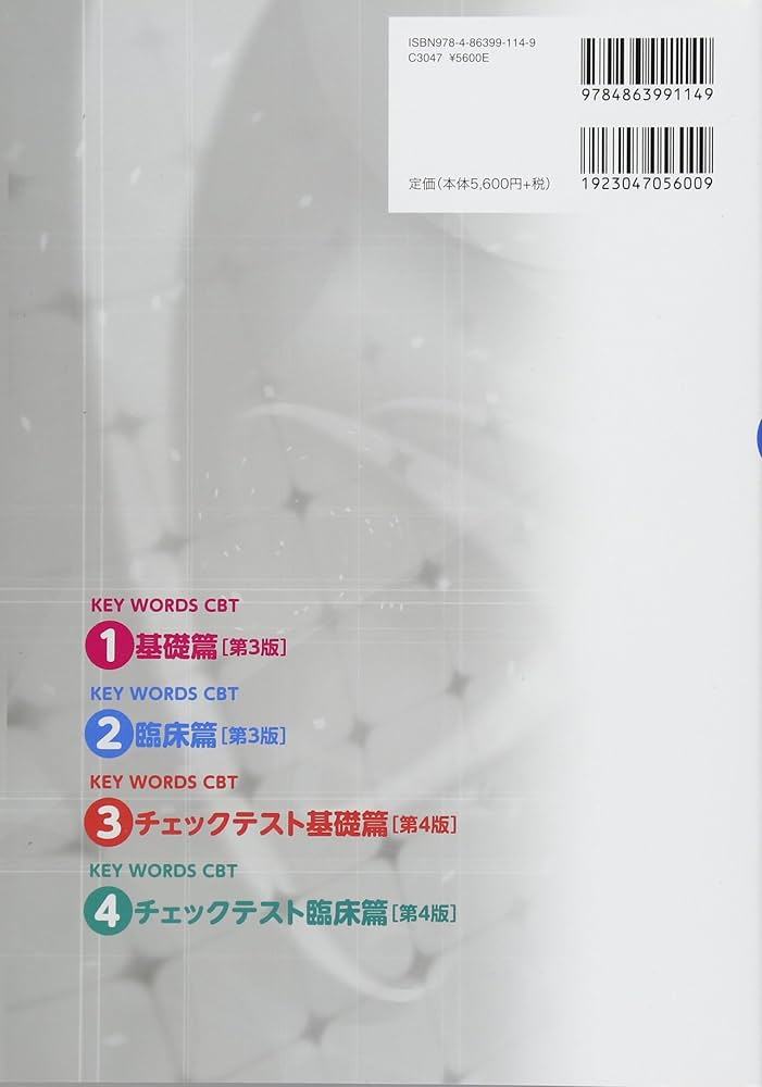 KEY WORDS CBT 2 臨床篇 第3版 (歯科CBT対策シリーズ) | DES歯学教育