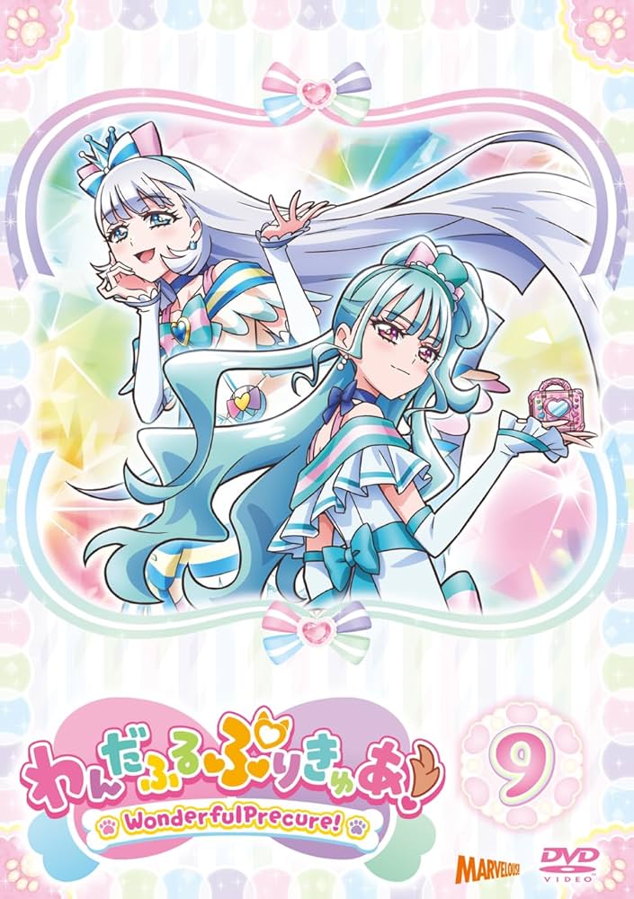 Amazon.co.jp: わんだふるぷりきゅあ！ vol.9 [DVD] : 長縄まりあ,種﨑