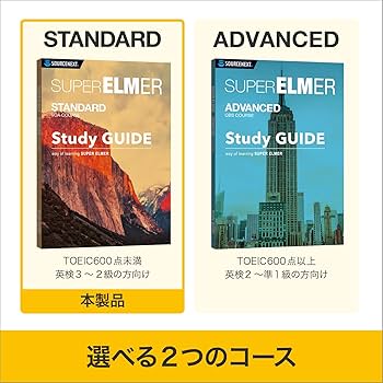 Amazon | スーパーエルマーSTANDARD | 英語学習 教材 ソースネクスト
