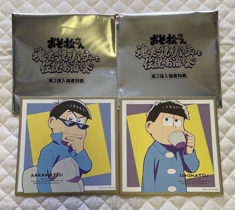 Amazon.co.jp: おそ松さん 映画 魂伝 特典色紙 パジャマ カラ松 一松