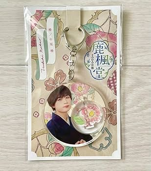 Amazon.co.jp: なにわ男子 大西流星 アクスタ アクキー 歴代 全種