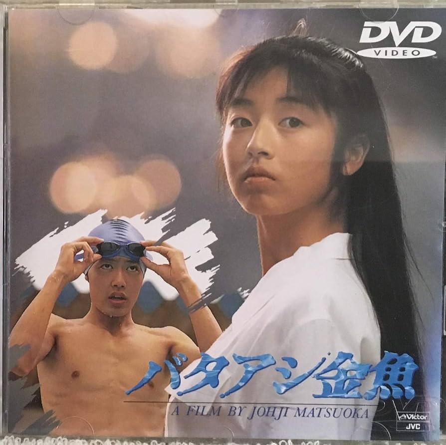 Amazon.co.jp: バタアシ金魚 : DVD