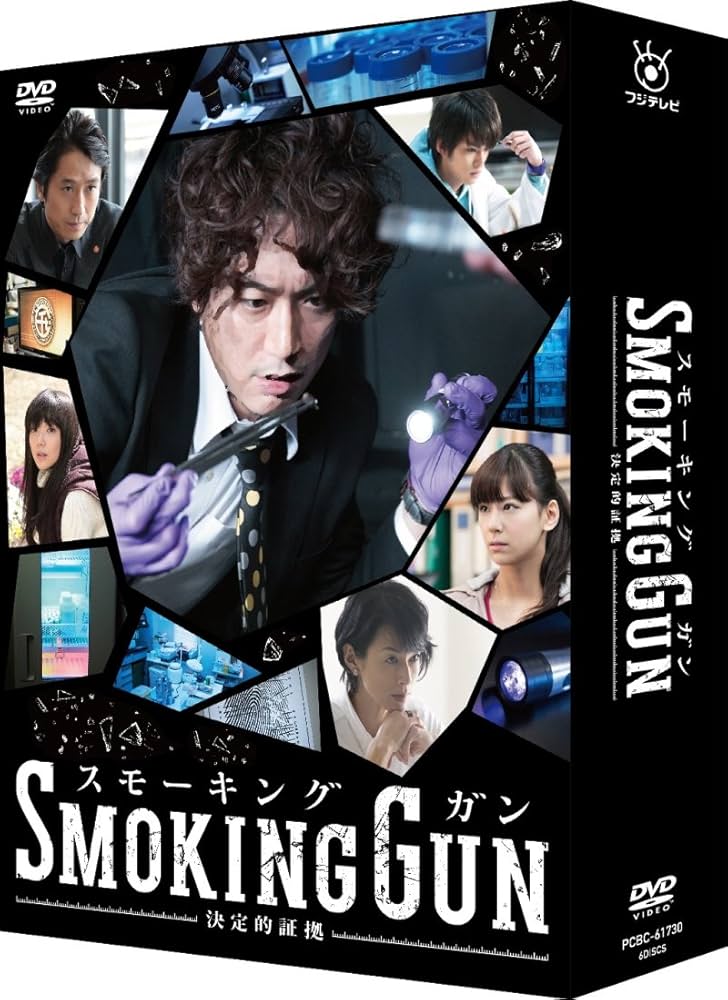 Amazon.co.jp: SMOKING GUN ~決定的証拠~ DVD-BOX : 香取慎吾, 西内