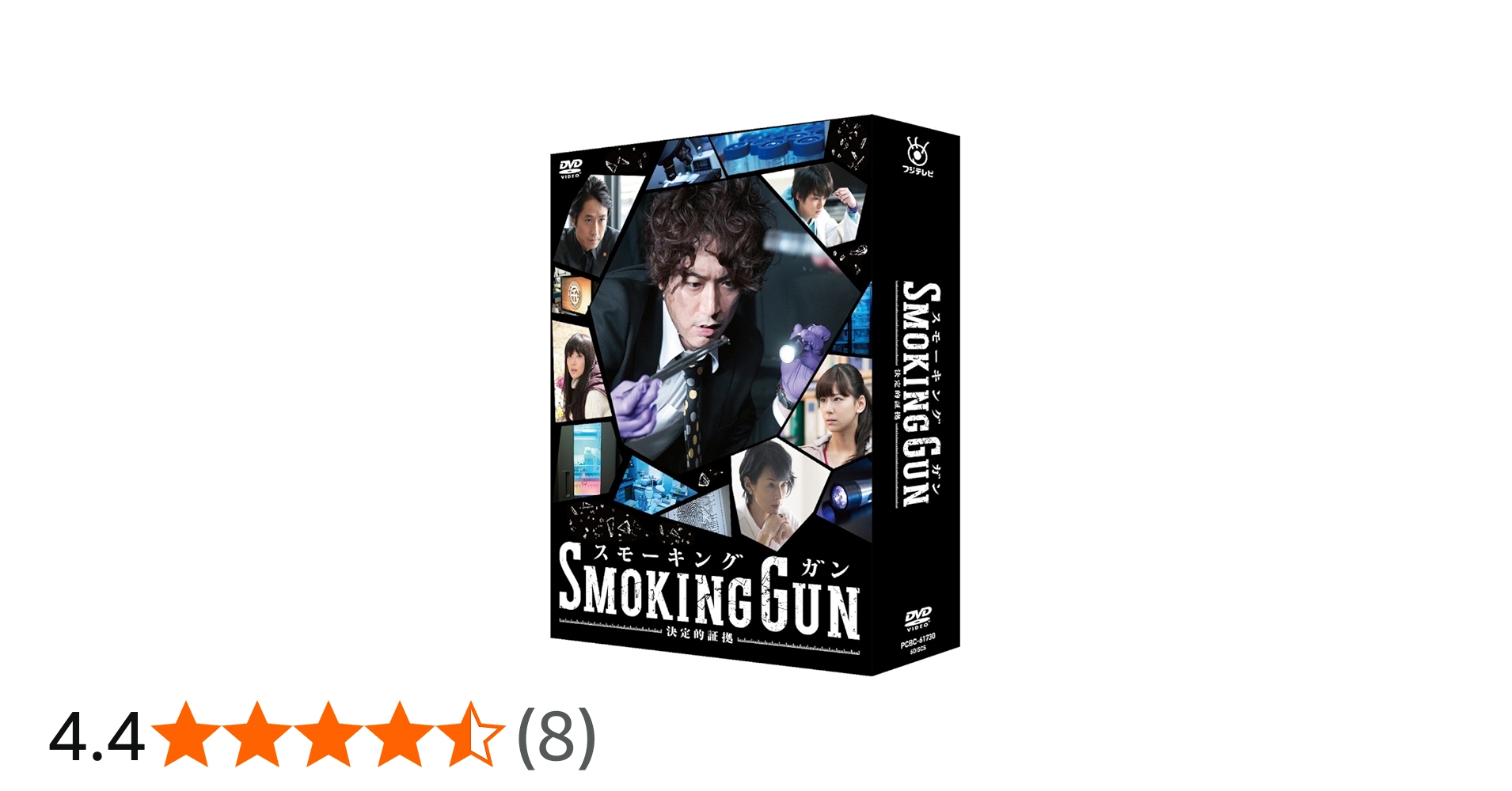 Amazon.co.jp: SMOKING GUN ~決定的証拠~ DVD-BOX : 香取慎吾, 西内